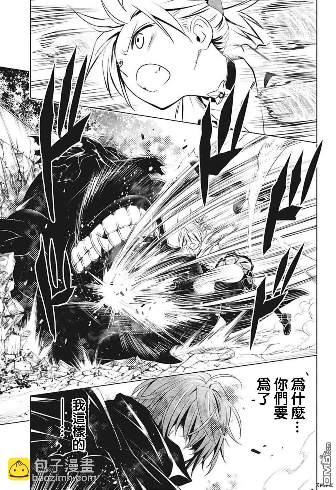 妖忍三重奏 - 第66話 - 2