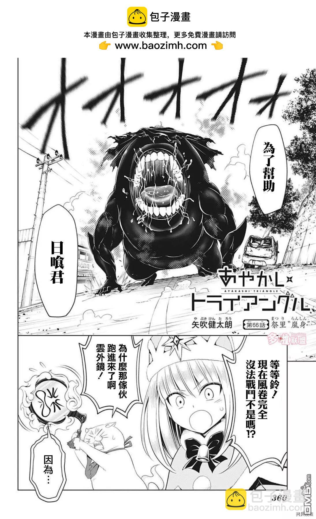 妖忍三重奏 - 第66話 - 2