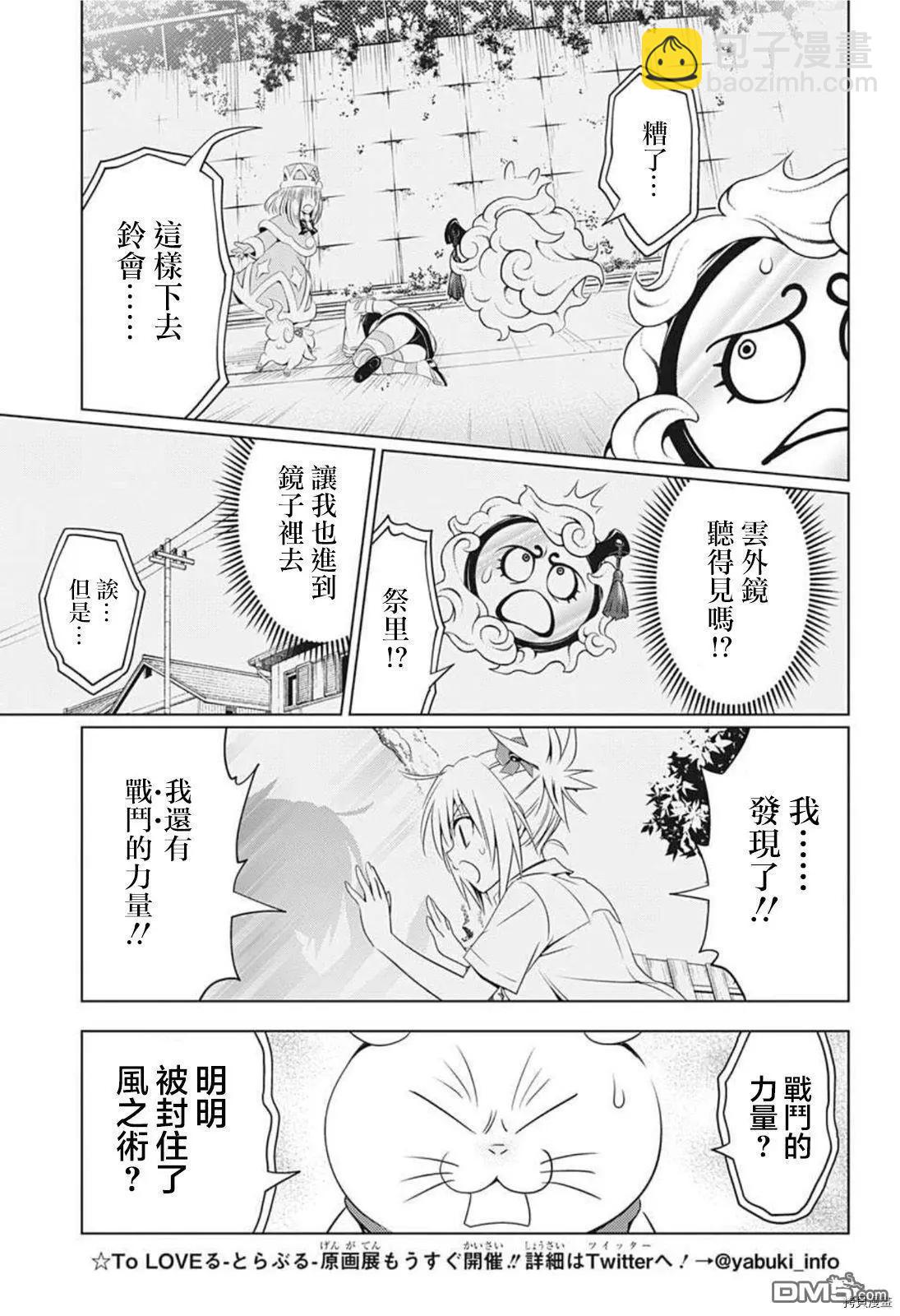 妖忍三重奏 - 第66話 - 3