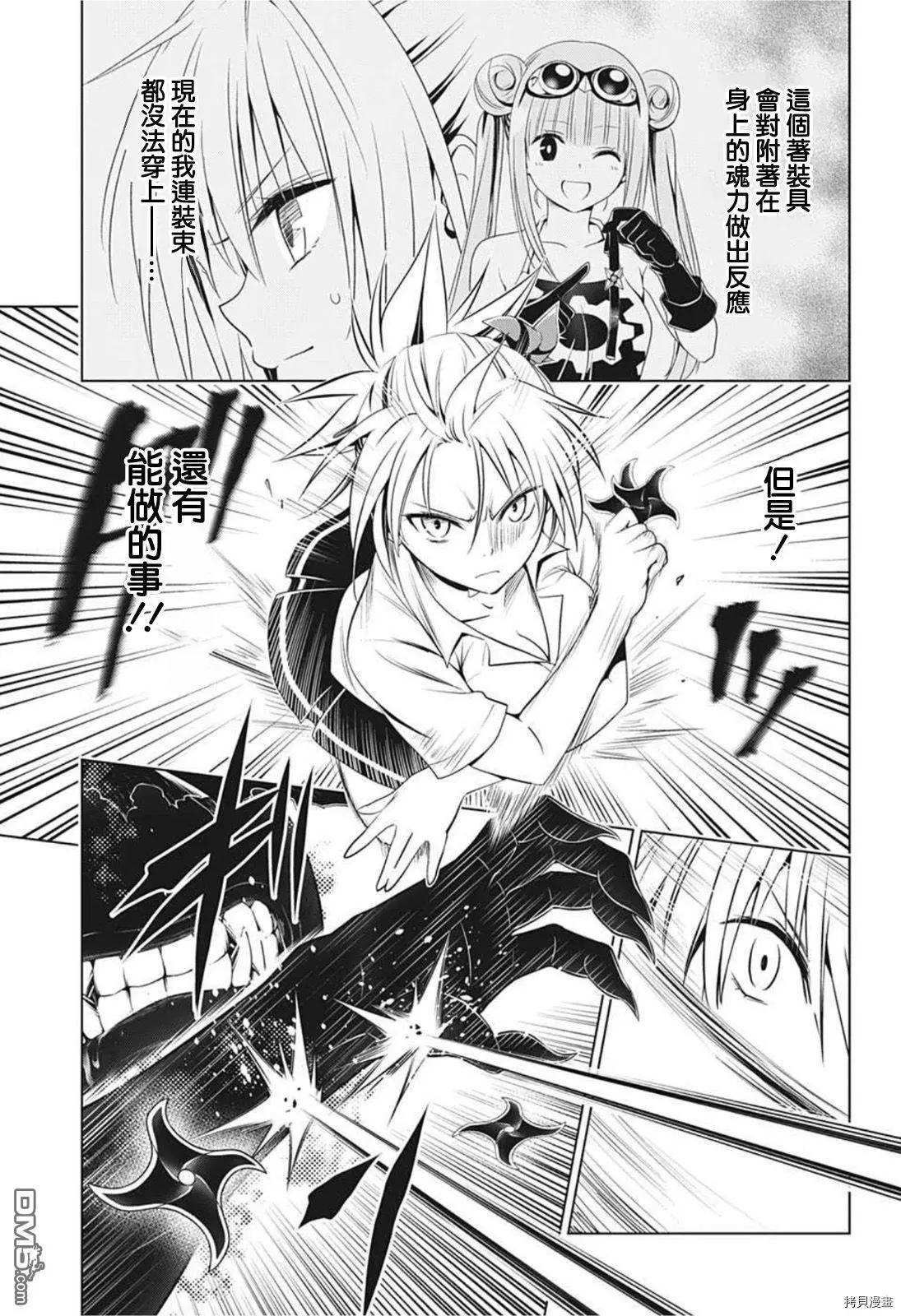 妖忍三重奏 - 第66話 - 5