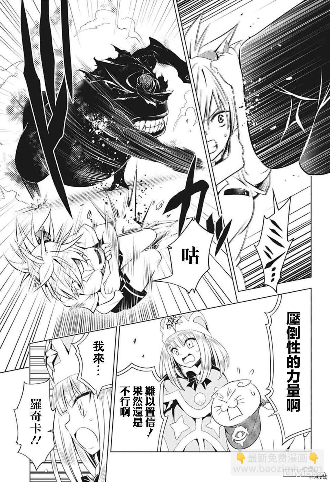 妖忍三重奏 - 第66話 - 2