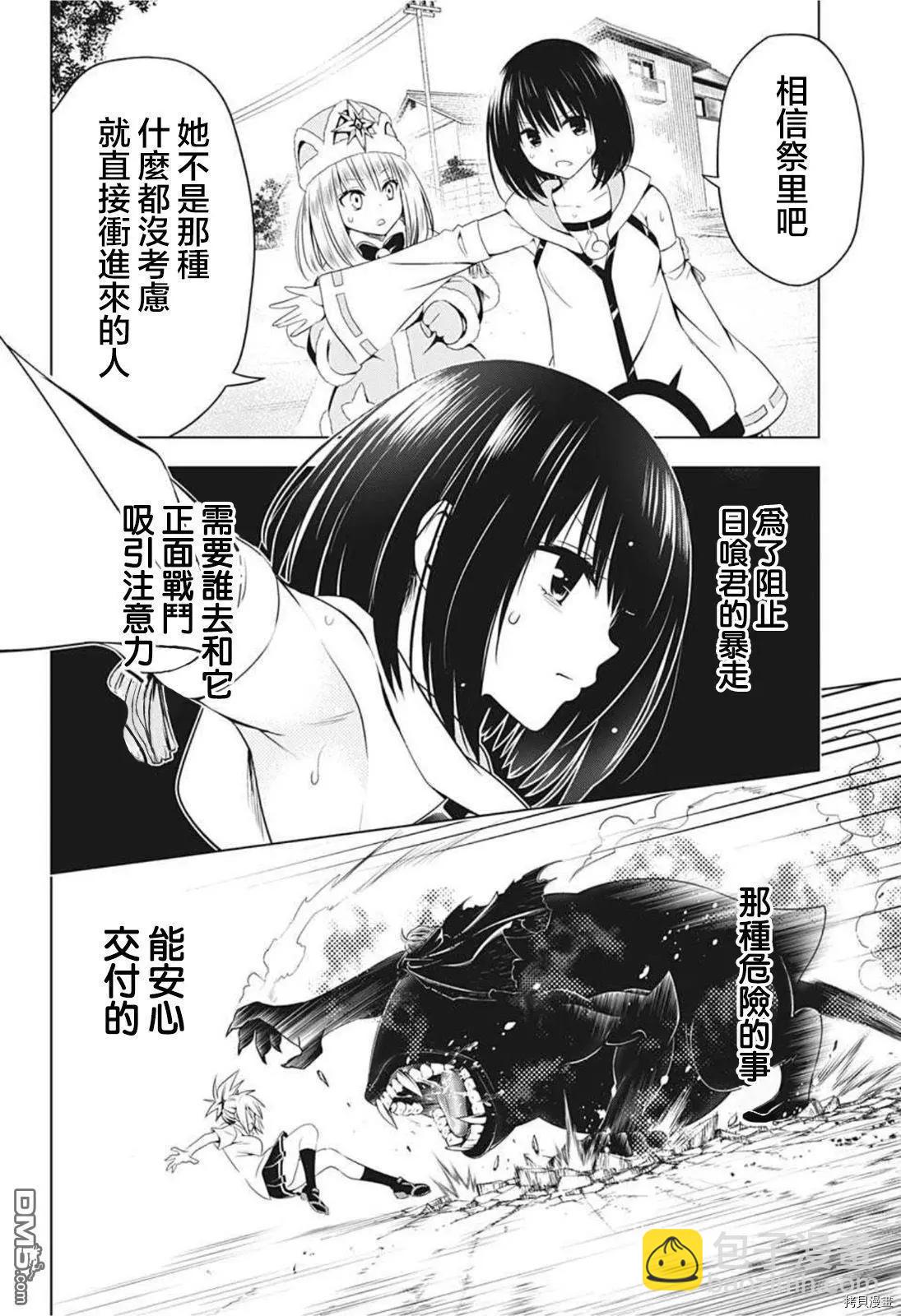 妖忍三重奏 - 第66話 - 3