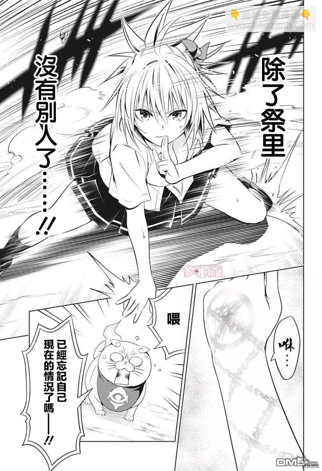 妖忍三重奏 - 第66話 - 4