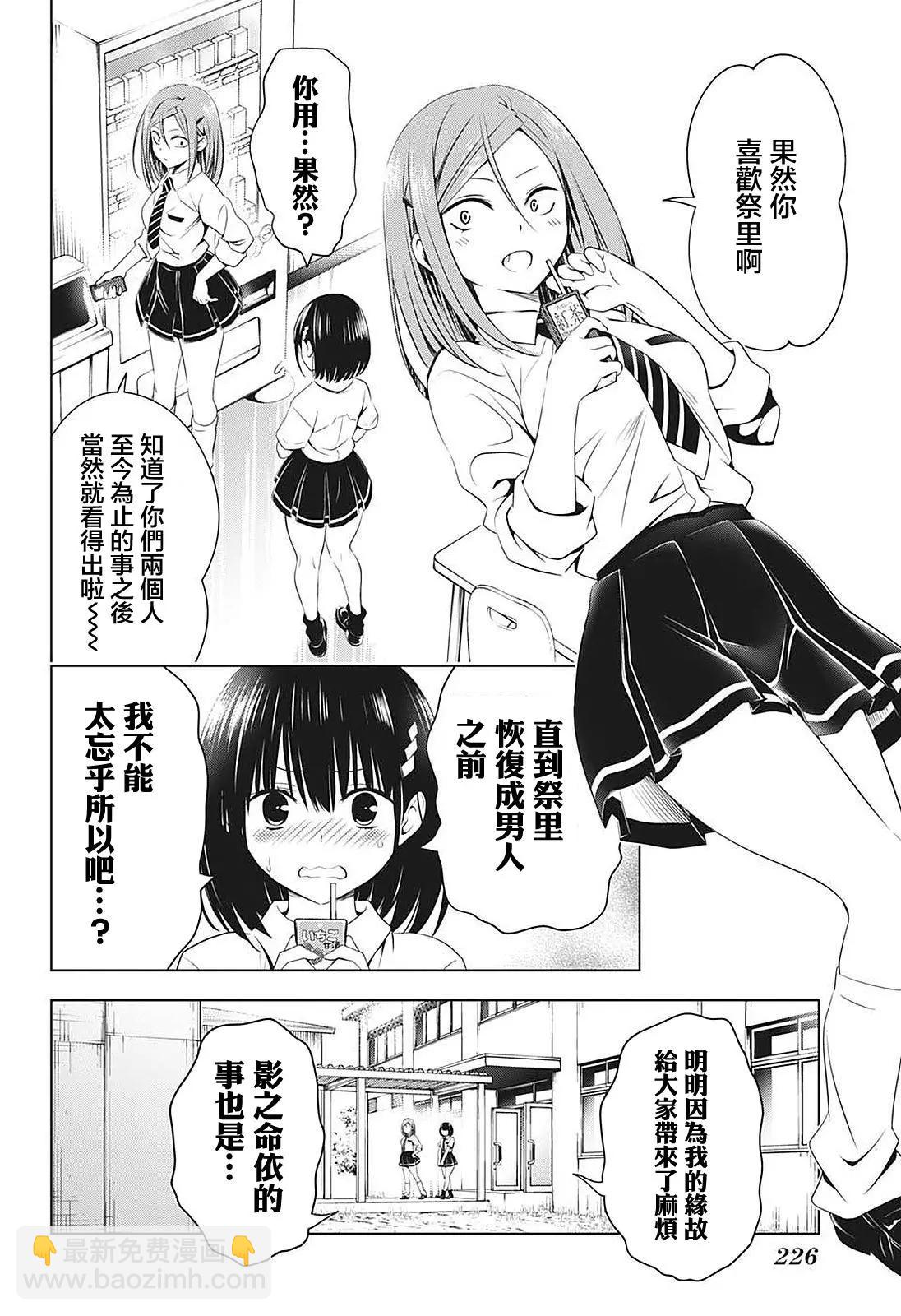 妖忍三重奏 - 第68話 - 1