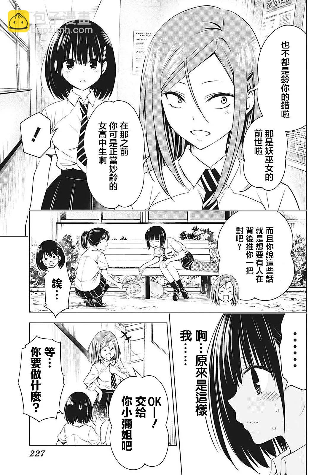 妖忍三重奏 - 第68話 - 2