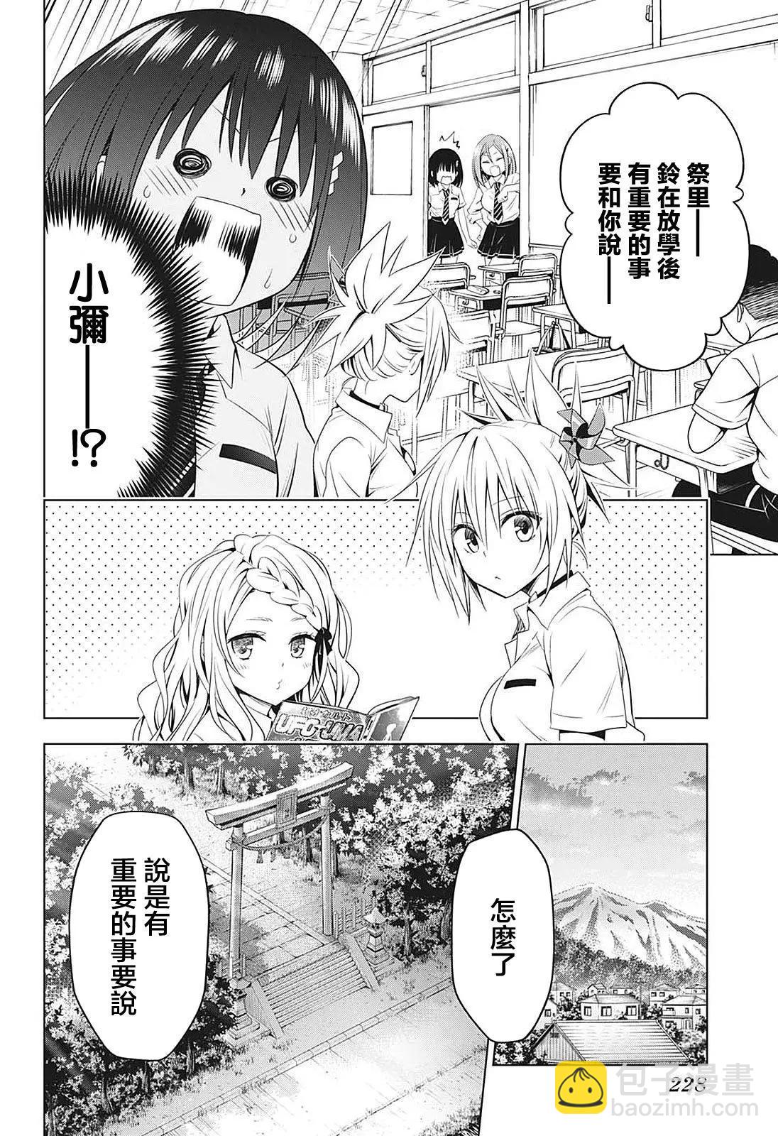 妖忍三重奏 - 第68話 - 3