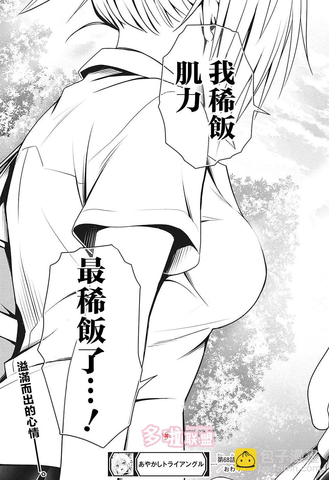 妖忍三重奏 - 第68話 - 5