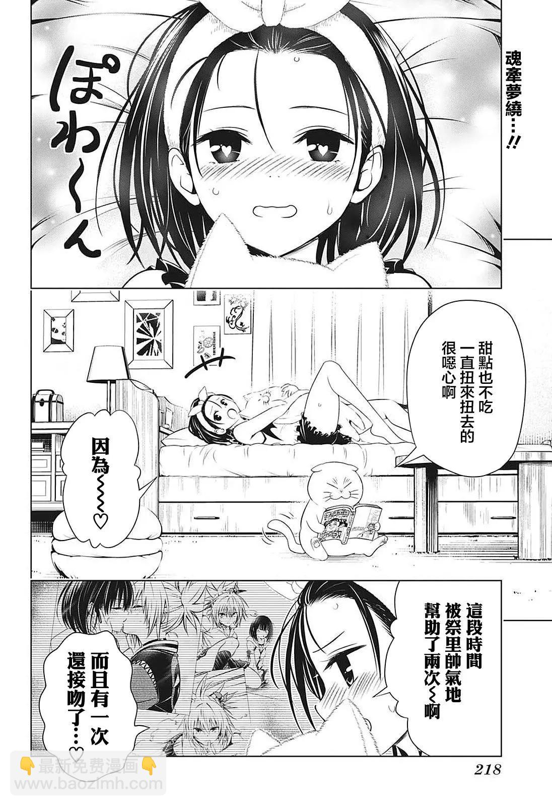 妖忍三重奏 - 第68話 - 3