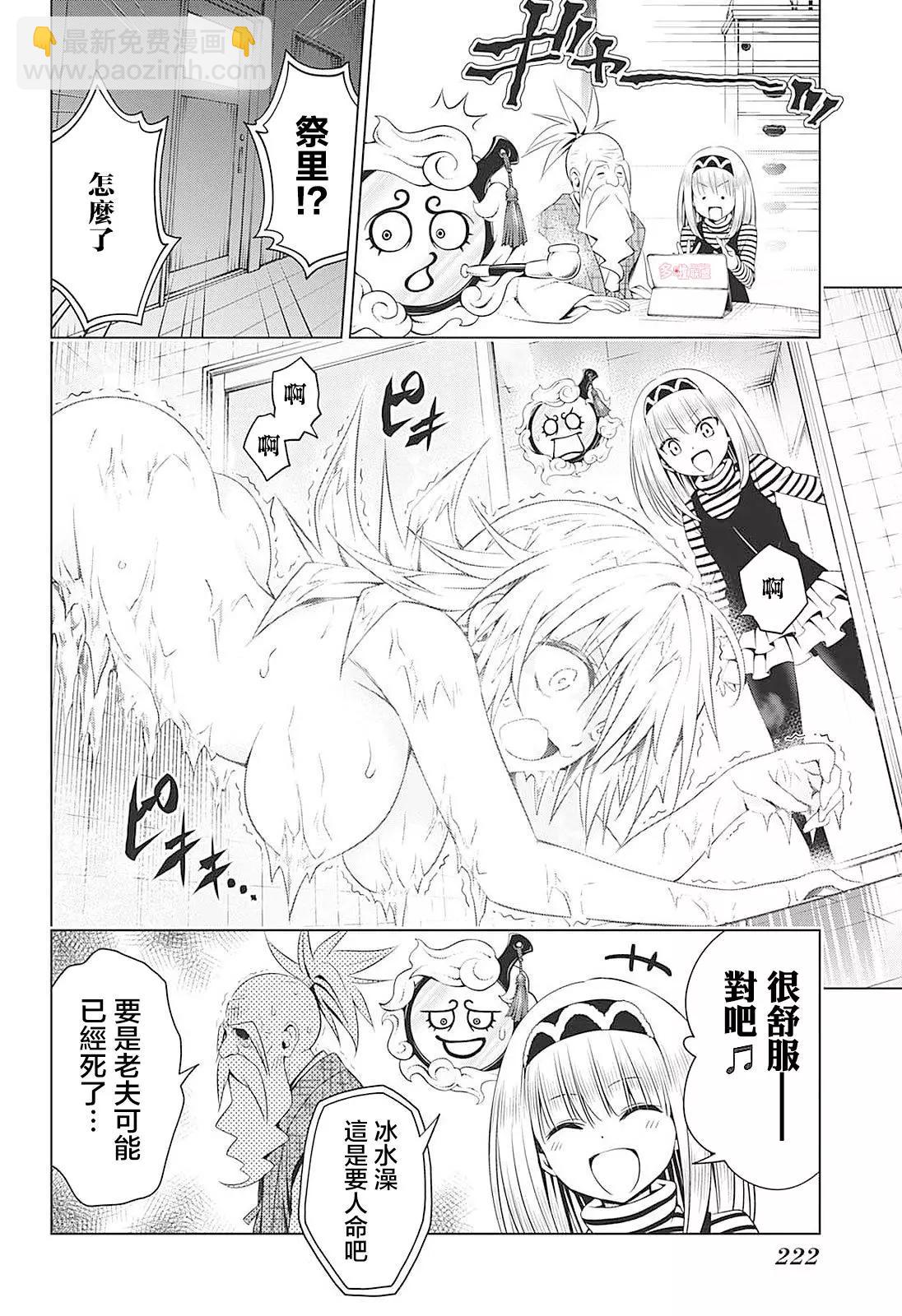 妖忍三重奏 - 第68話 - 2