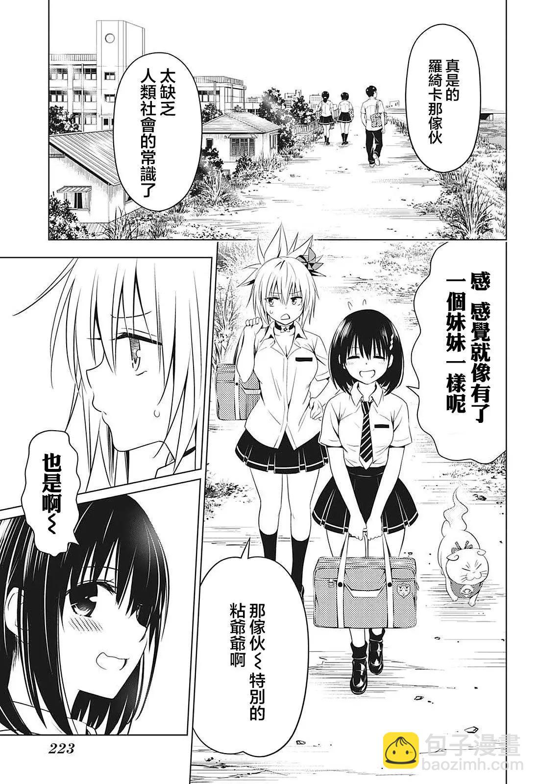 妖忍三重奏 - 第68話 - 3