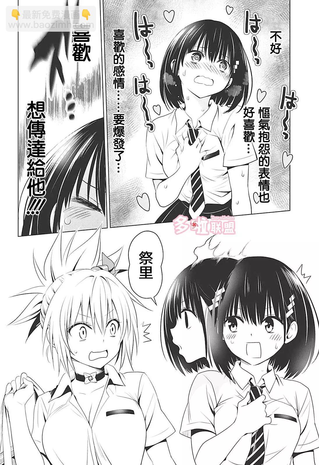 妖忍三重奏 - 第68話 - 4