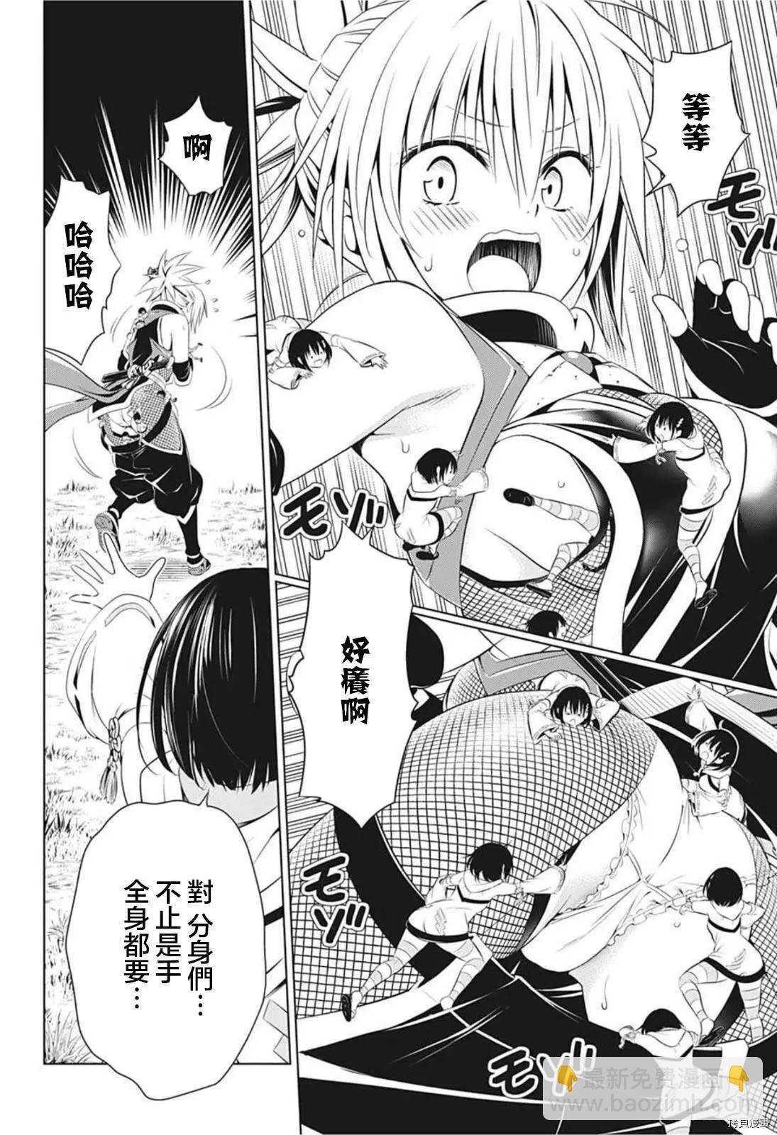 妖忍三重奏 - 第70話 - 5