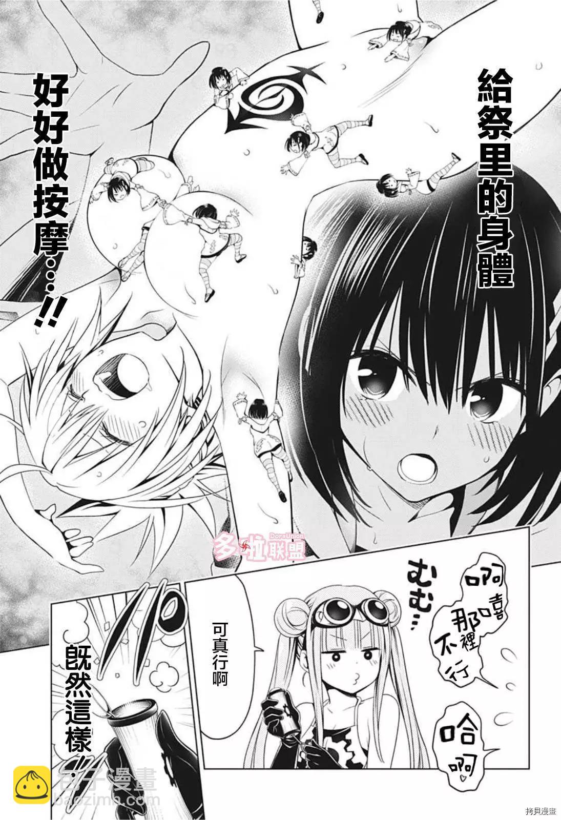 妖忍三重奏 - 第70話 - 1