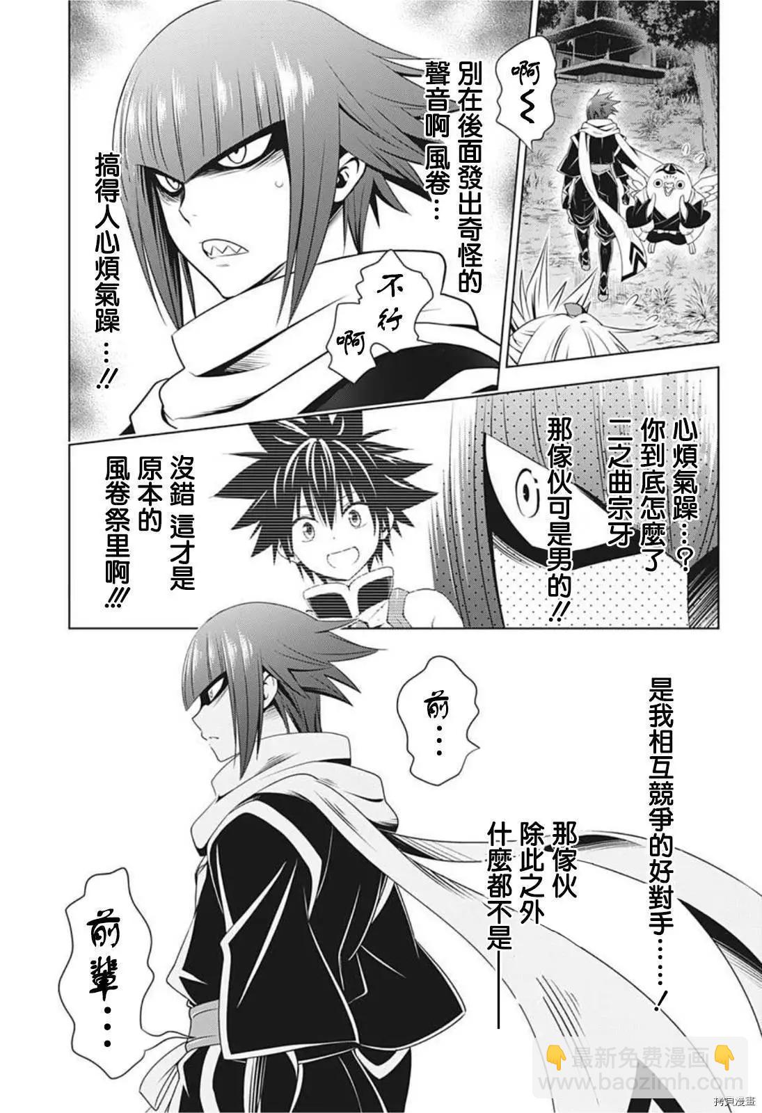 妖忍三重奏 - 第70話 - 3