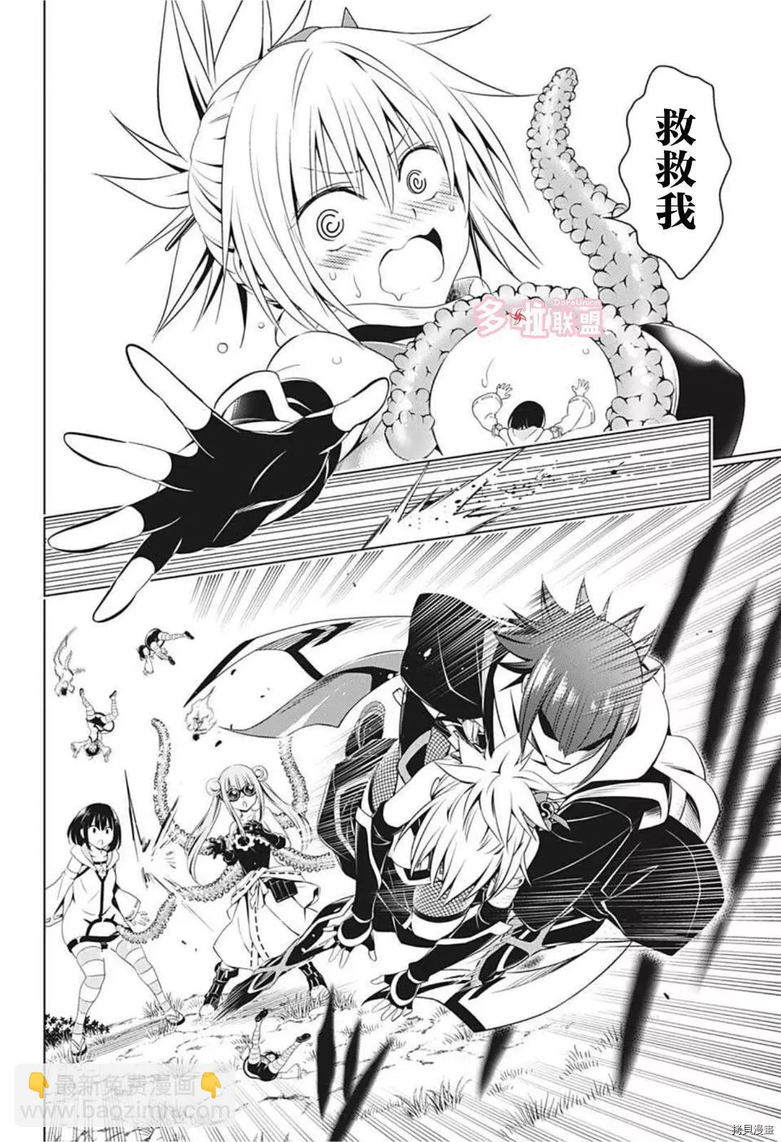 妖忍三重奏 - 第70話 - 4