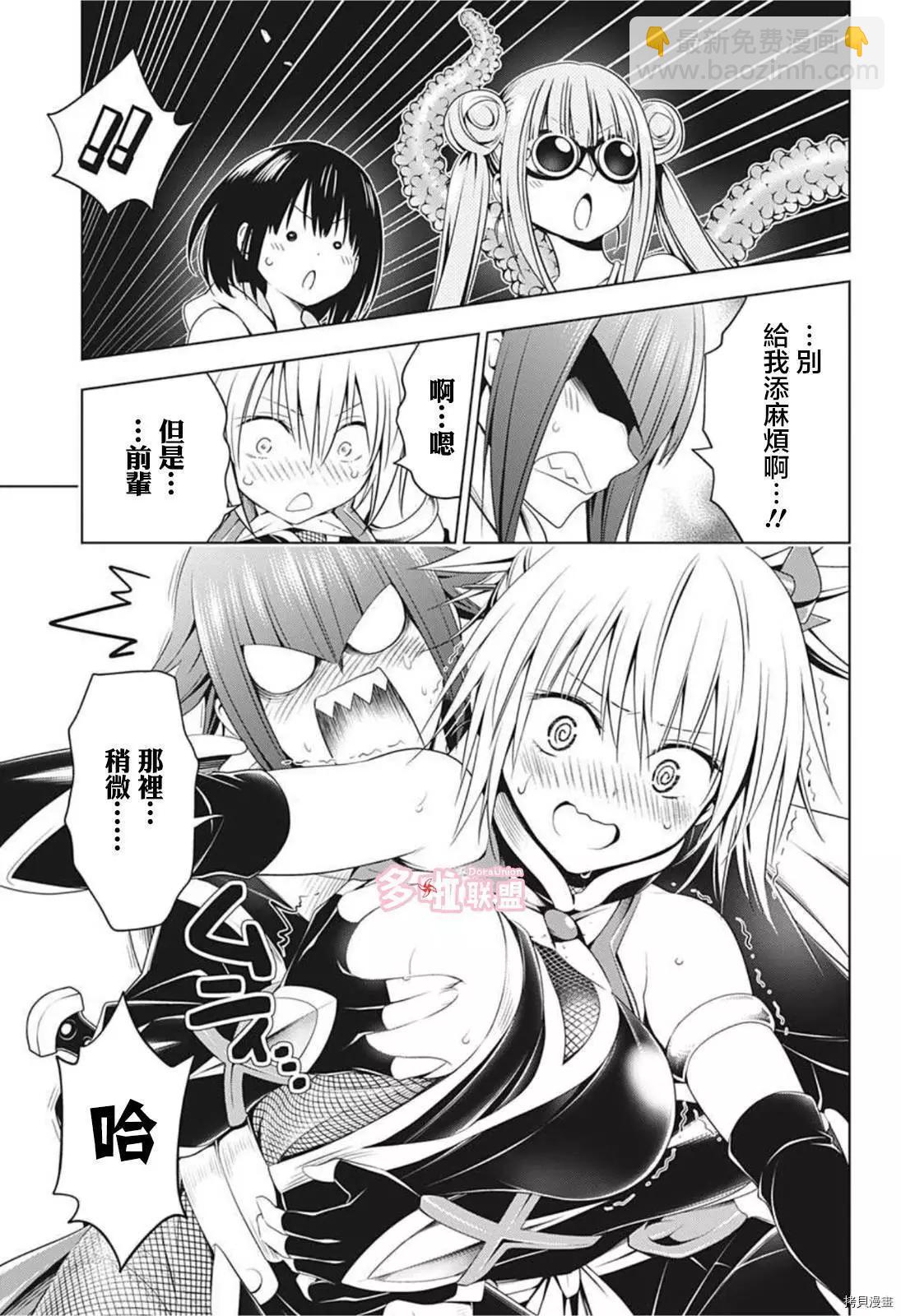 妖忍三重奏 - 第70話 - 5