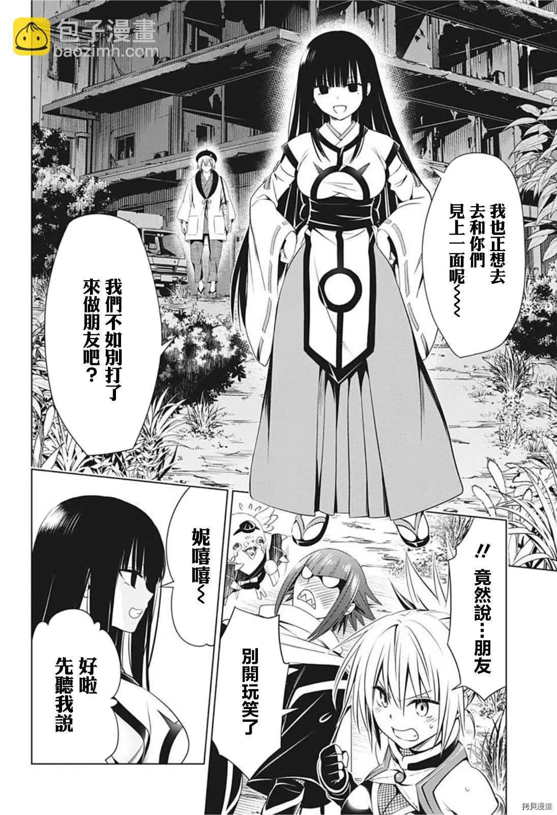 妖忍三重奏 - 第70話 - 3