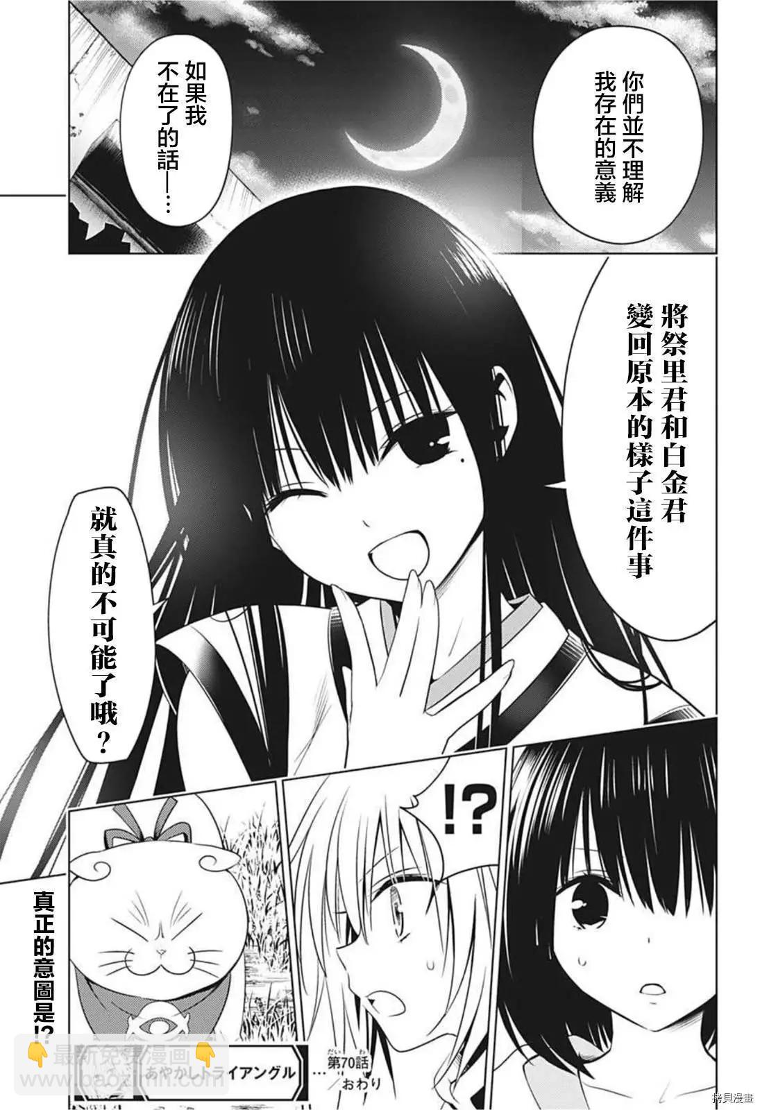 妖忍三重奏 - 第70話 - 4