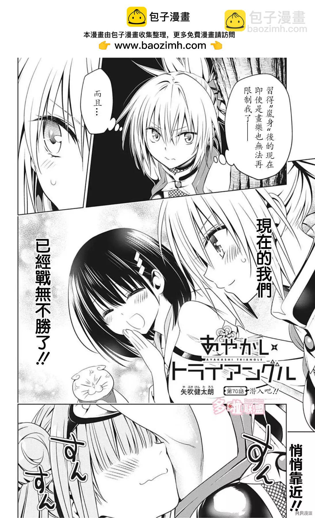 妖忍三重奏 - 第70話 - 2