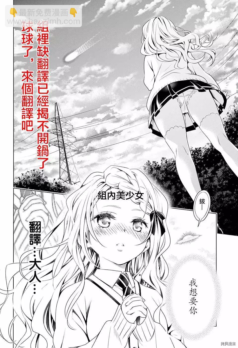 妖忍三重奏 - 第70話 - 5