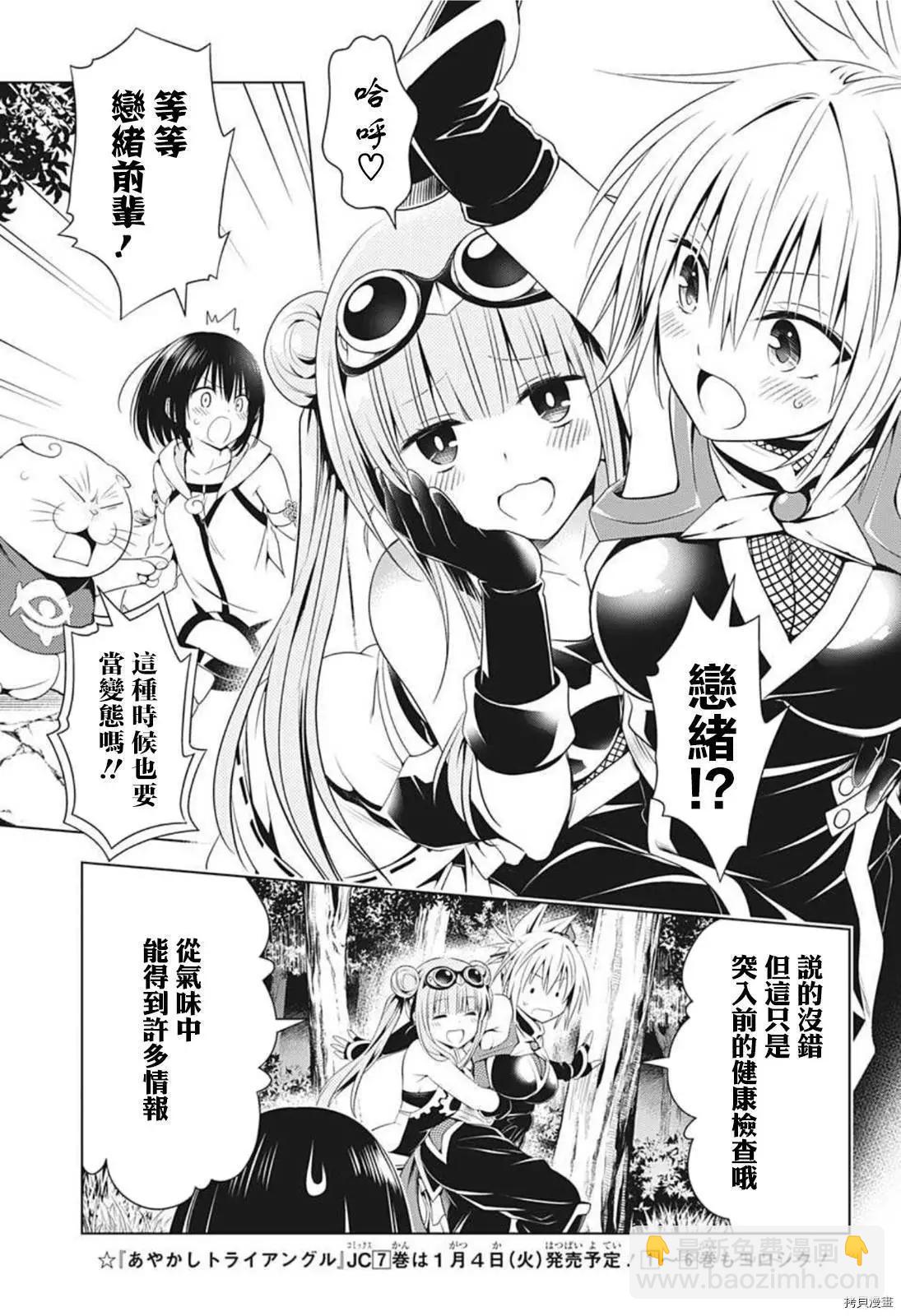 妖忍三重奏 - 第70話 - 3