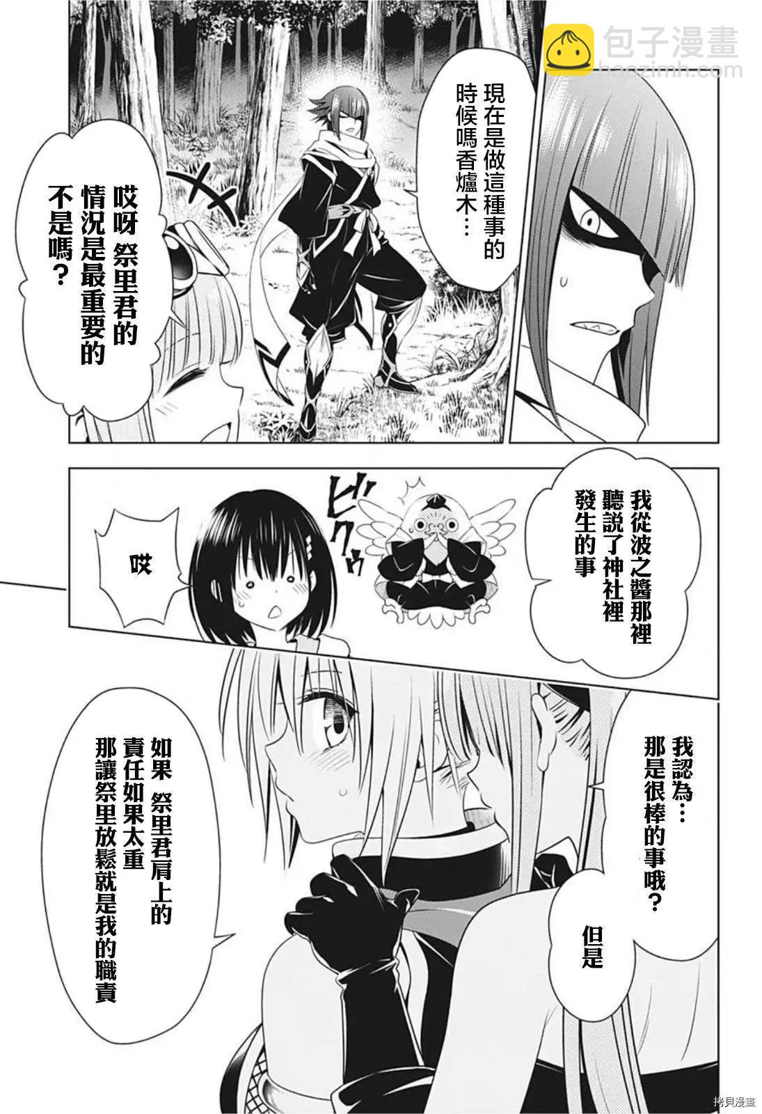 妖忍三重奏 - 第70話 - 5