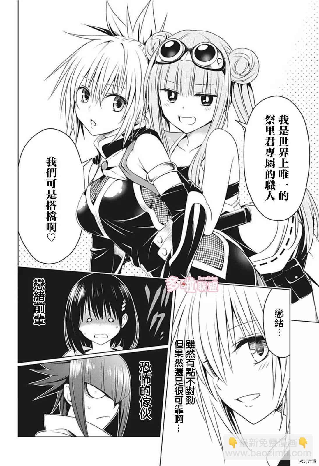 妖忍三重奏 - 第70話 - 1