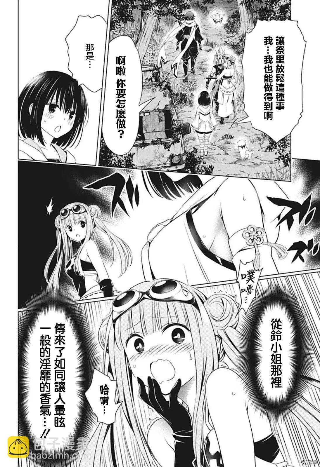 妖忍三重奏 - 第70話 - 3