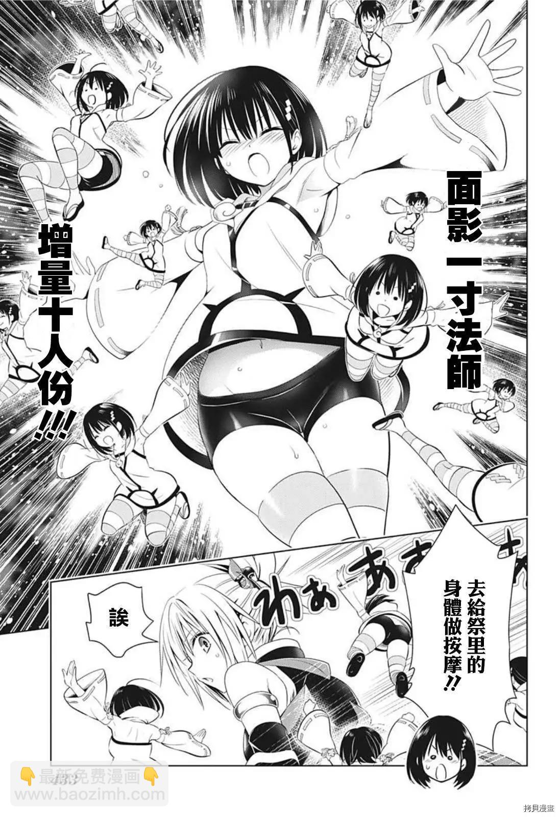 妖忍三重奏 - 第70話 - 4