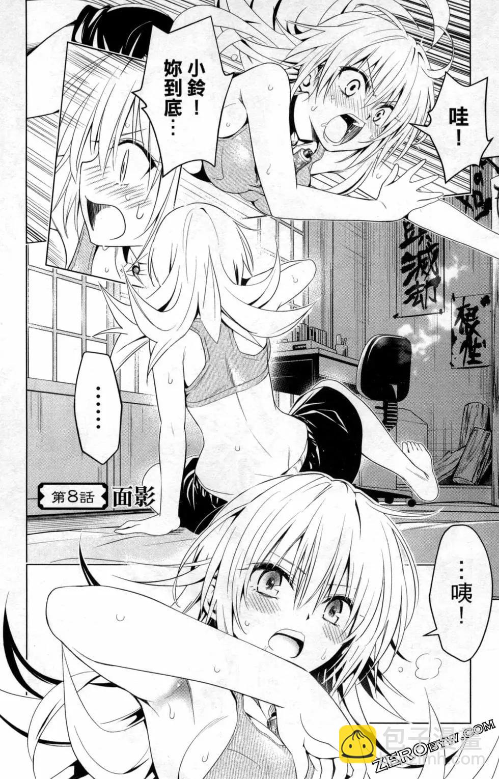 妖忍三重奏 - 第02卷(1/4) - 2