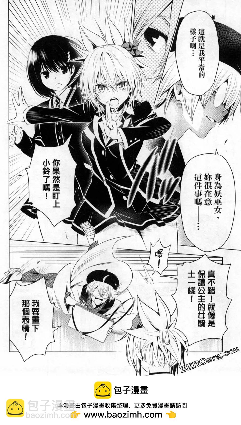 妖忍三重奏 - 第02卷(2/4) - 6