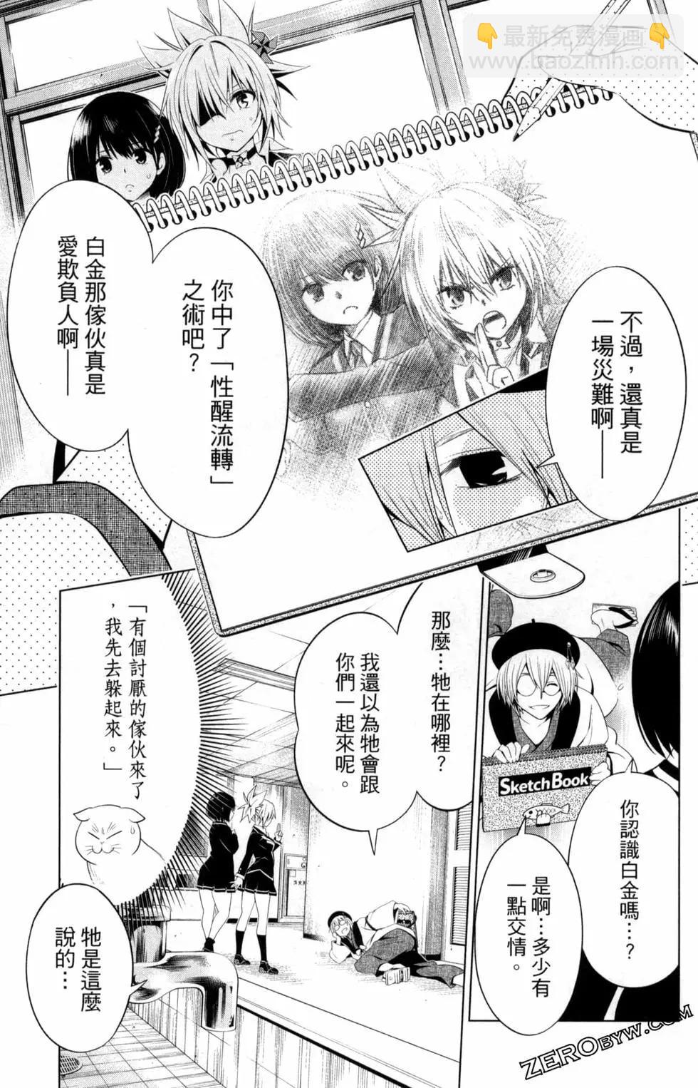 妖忍三重奏 - 第02卷(3/4) - 5