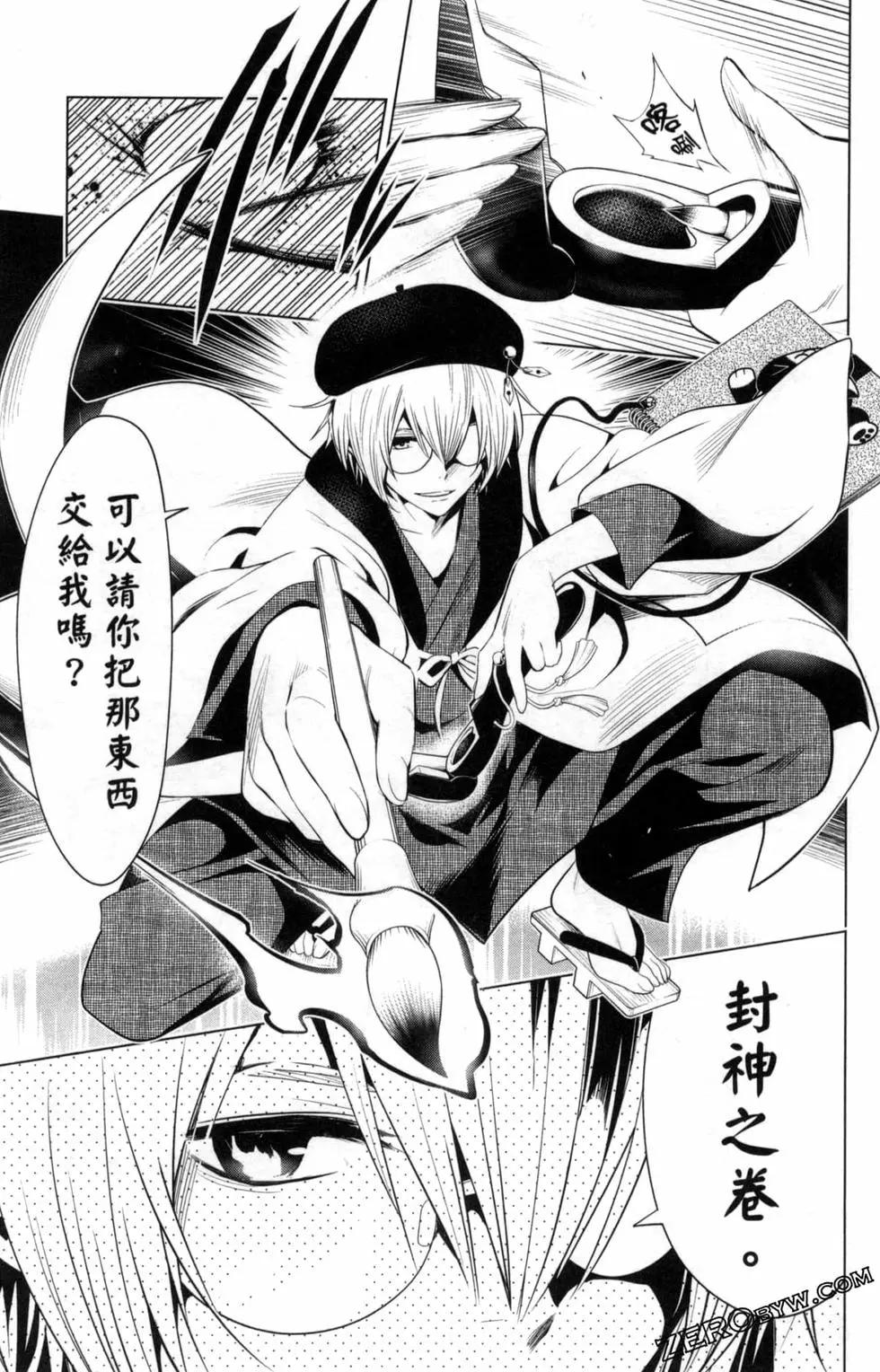 妖忍三重奏 - 第02卷(3/4) - 7