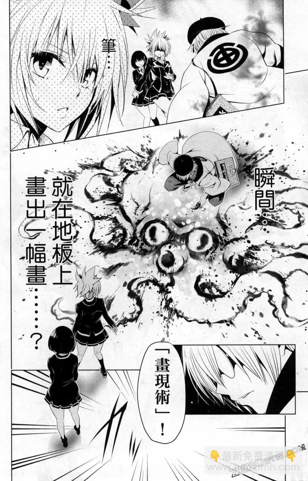 妖忍三重奏 - 第02卷(3/4) - 8