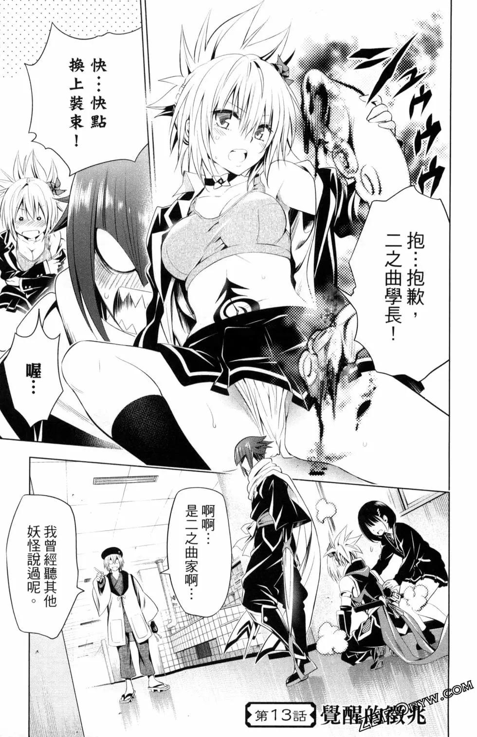 妖忍三重奏 - 第02卷(3/4) - 5