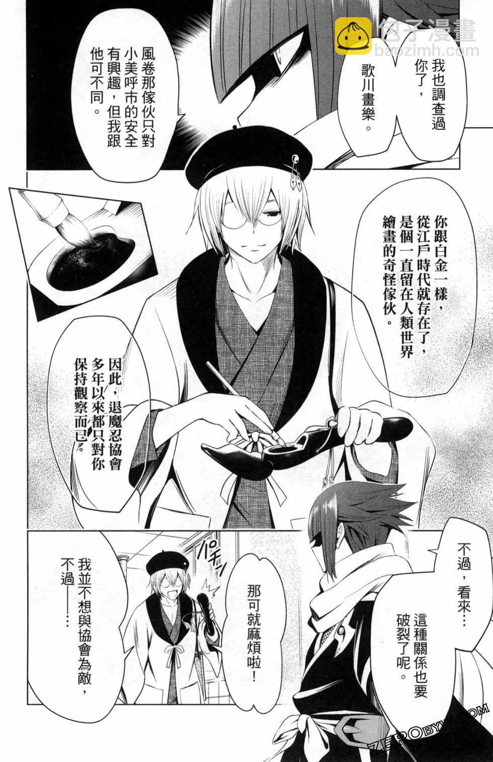 妖忍三重奏 - 第02卷(3/4) - 6