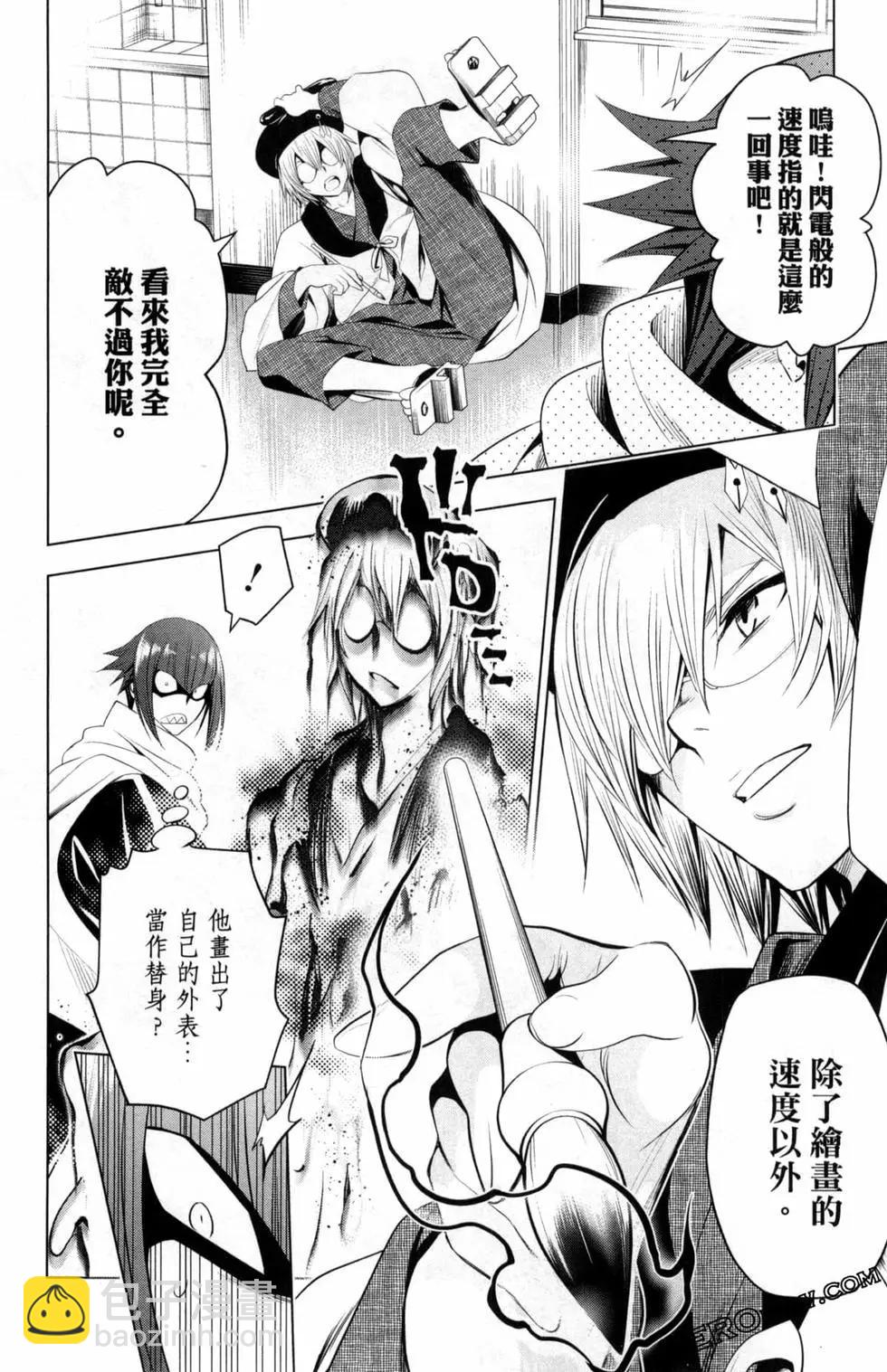 妖忍三重奏 - 第02卷(3/4) - 8