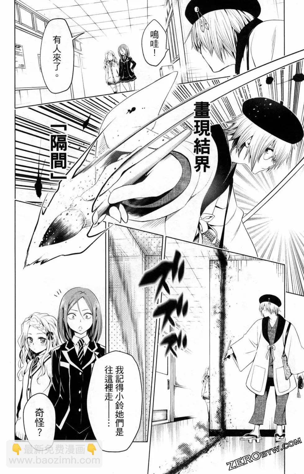 妖忍三重奏 - 第02卷(3/4) - 2