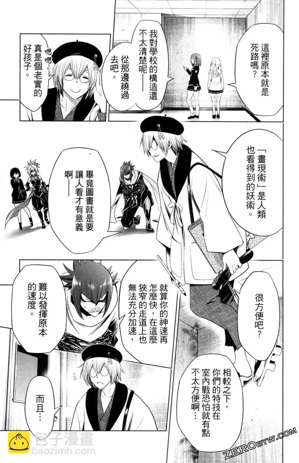 妖忍三重奏 - 第02卷(3/4) - 3