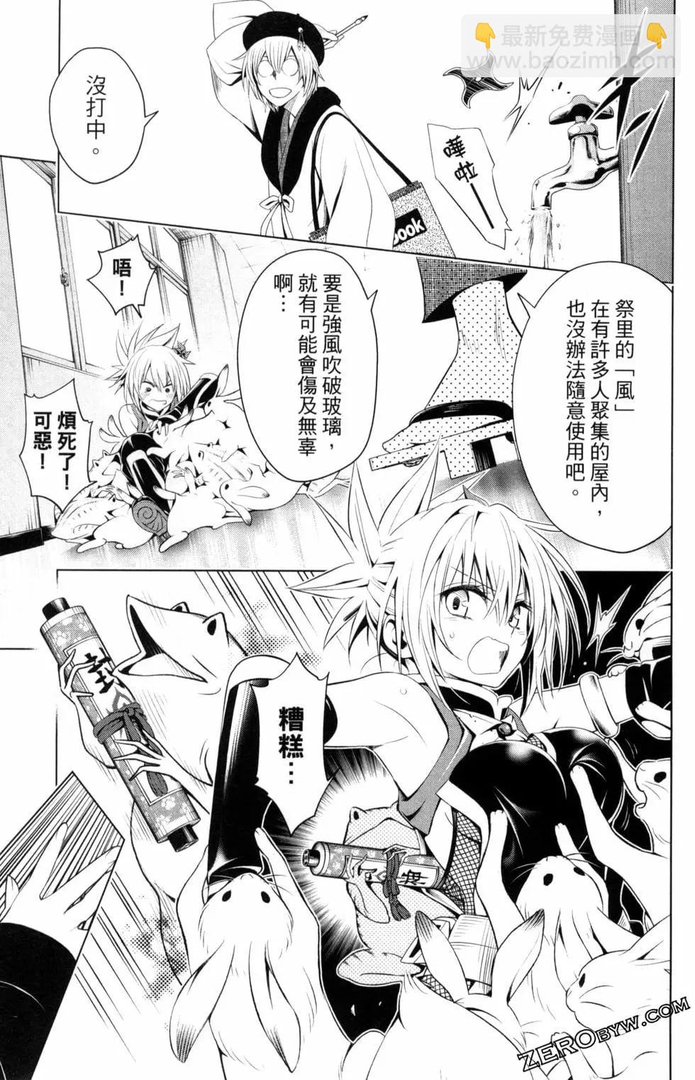 妖忍三重奏 - 第02卷(3/4) - 5