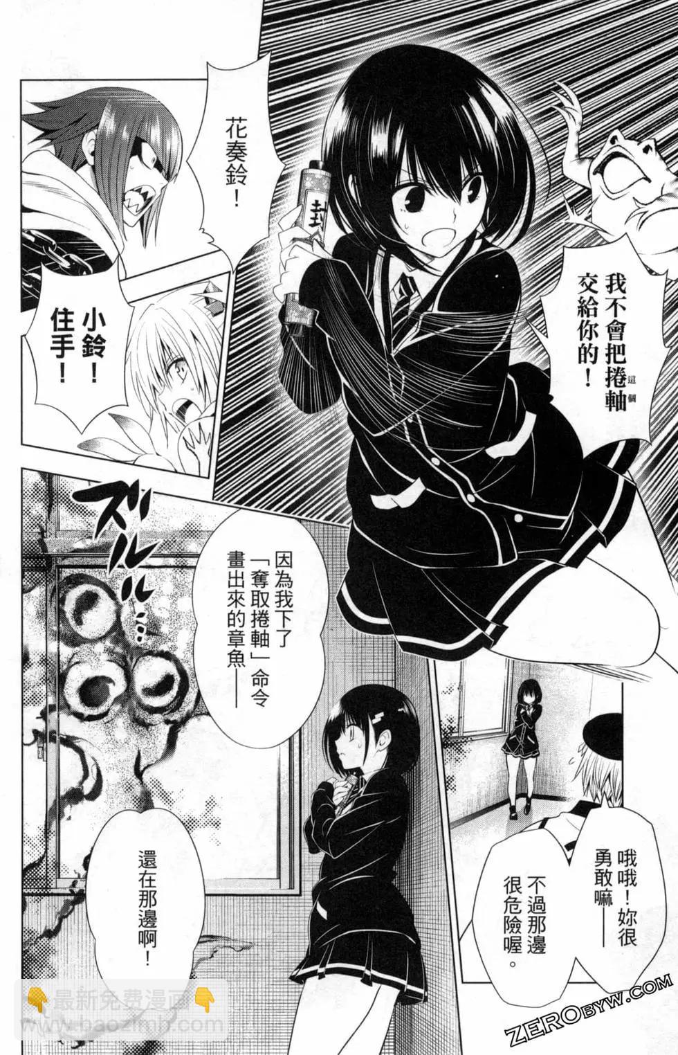 妖忍三重奏 - 第02卷(3/4) - 6