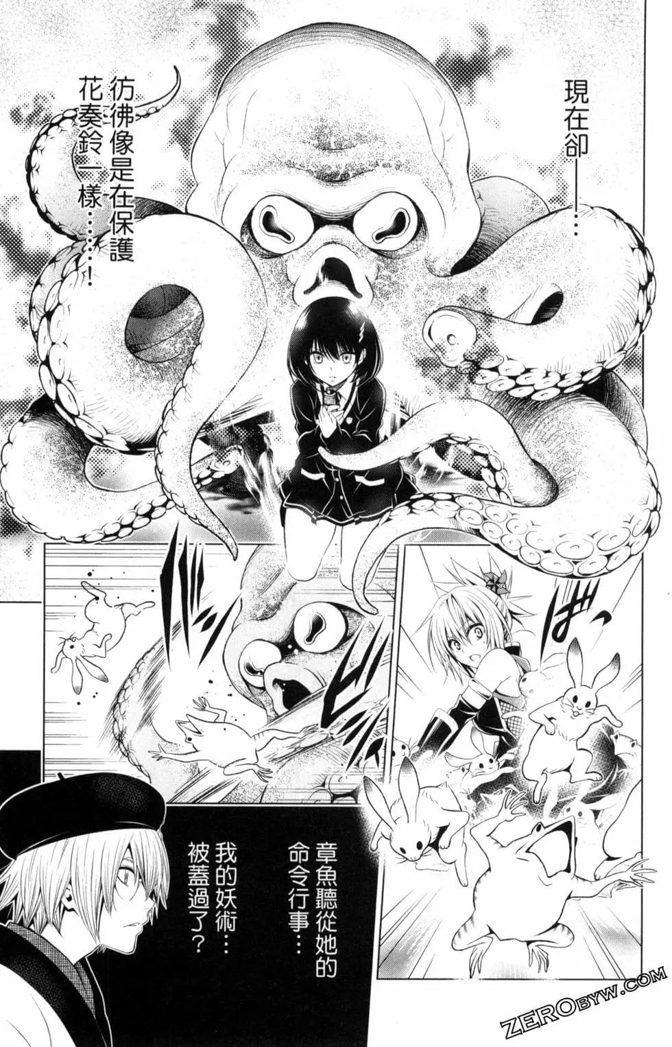 妖忍三重奏 - 第02卷(3/4) - 1