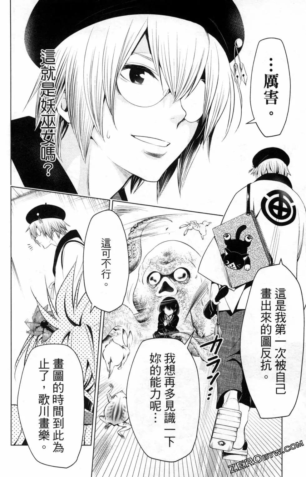 妖忍三重奏 - 第02卷(3/4) - 2