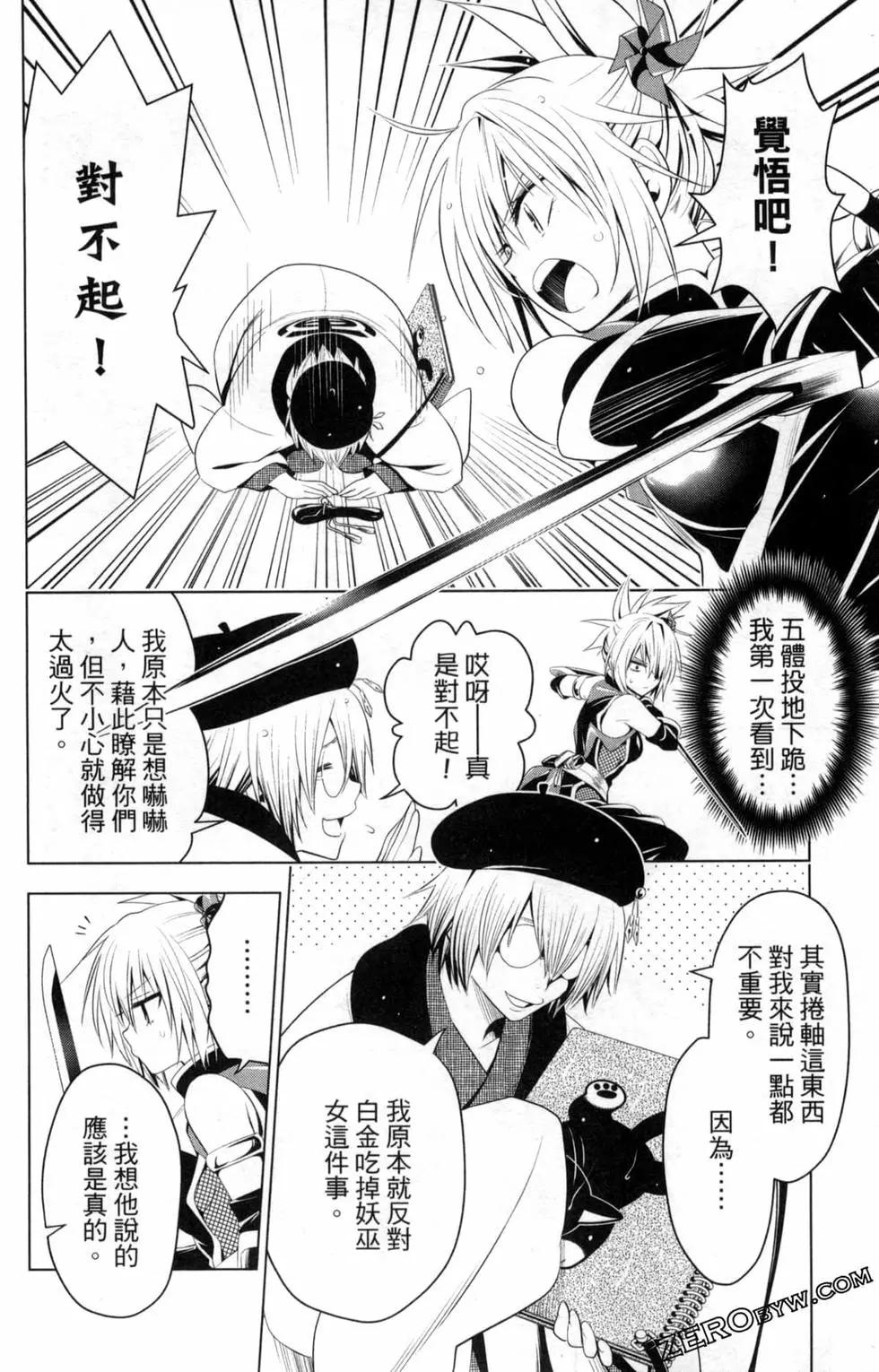 妖忍三重奏 - 第02卷(3/4) - 6