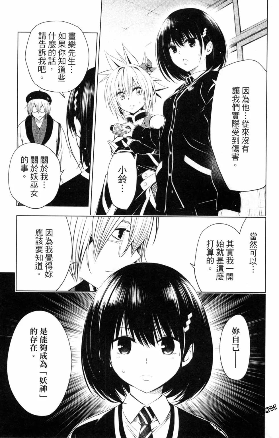 妖忍三重奏 - 第02卷(3/4) - 7