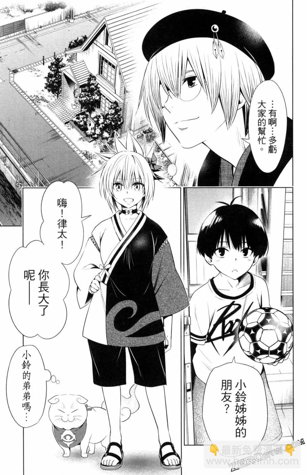 妖忍三重奏 - 第02卷(3/4) - 3