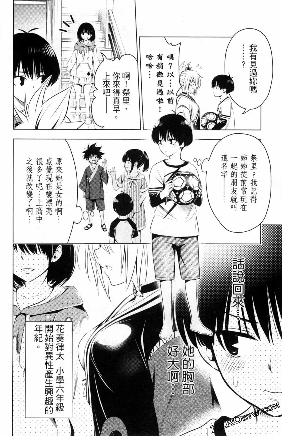 妖忍三重奏 - 第02卷(3/4) - 4