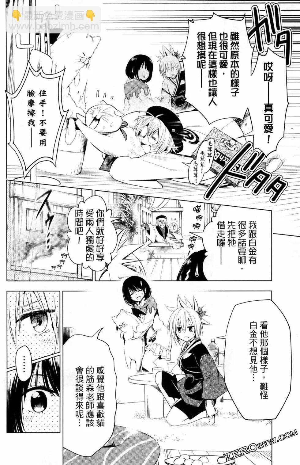 妖忍三重奏 - 第02卷(3/4) - 8