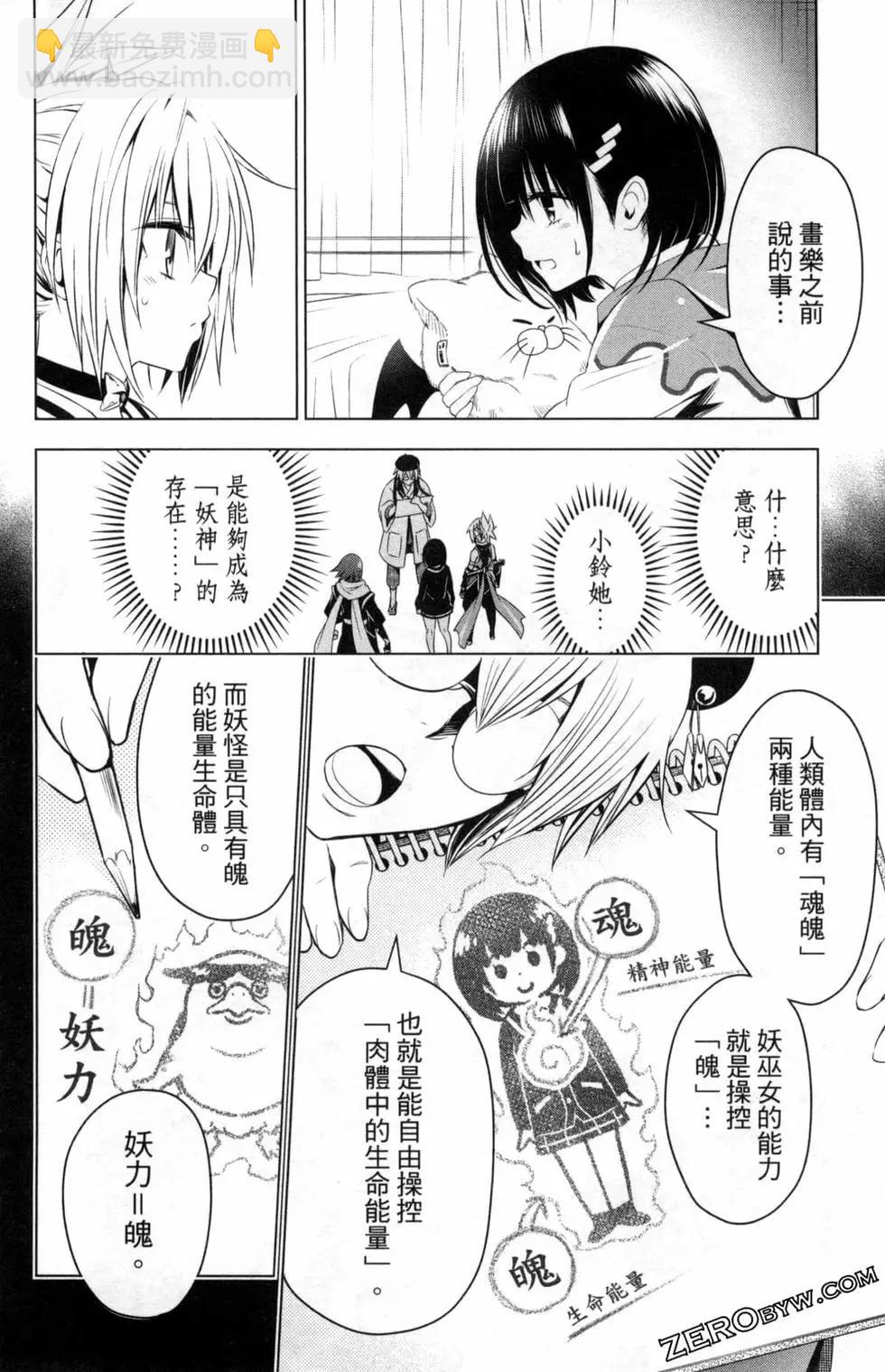 妖忍三重奏 - 第02卷(3/4) - 2