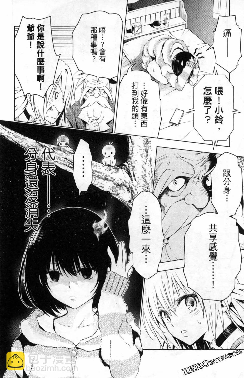 妖忍三重奏 - 第02卷(1/4) - 6